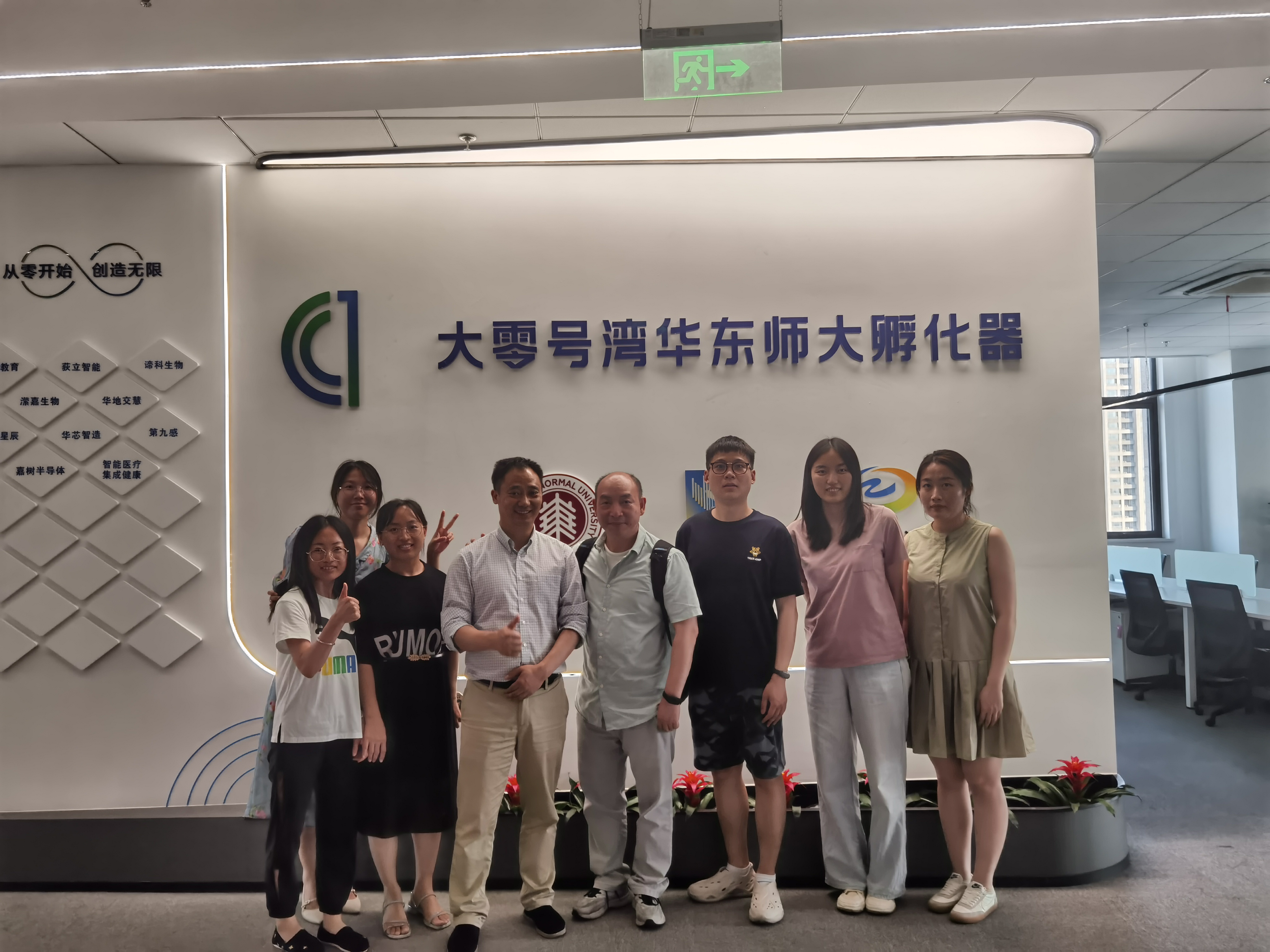 大众娱乐喜迎乔迁之喜，正式入驻华东师范大学孵化器